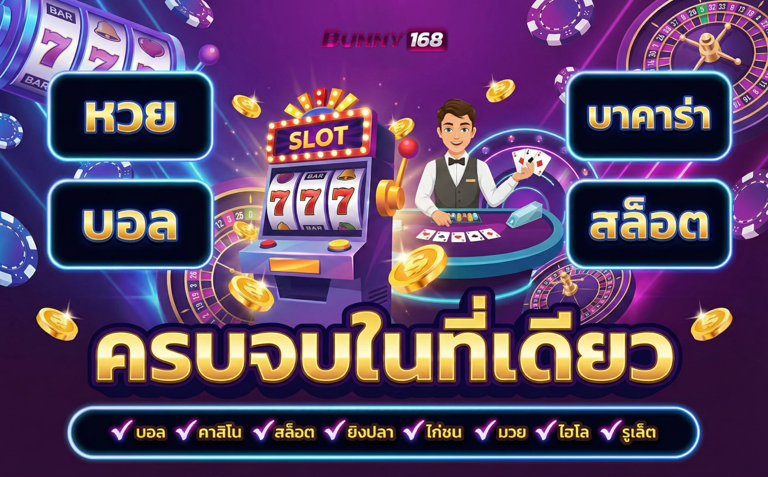 เว็บbunny168